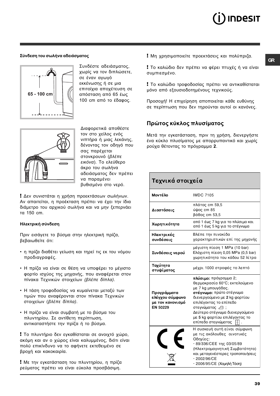 Рсюфпт кэклпт рлхуямбфпт, Фечнйкь уфпйчеяб | Indesit IWDC 7105 User Manual | Page 39 / 60