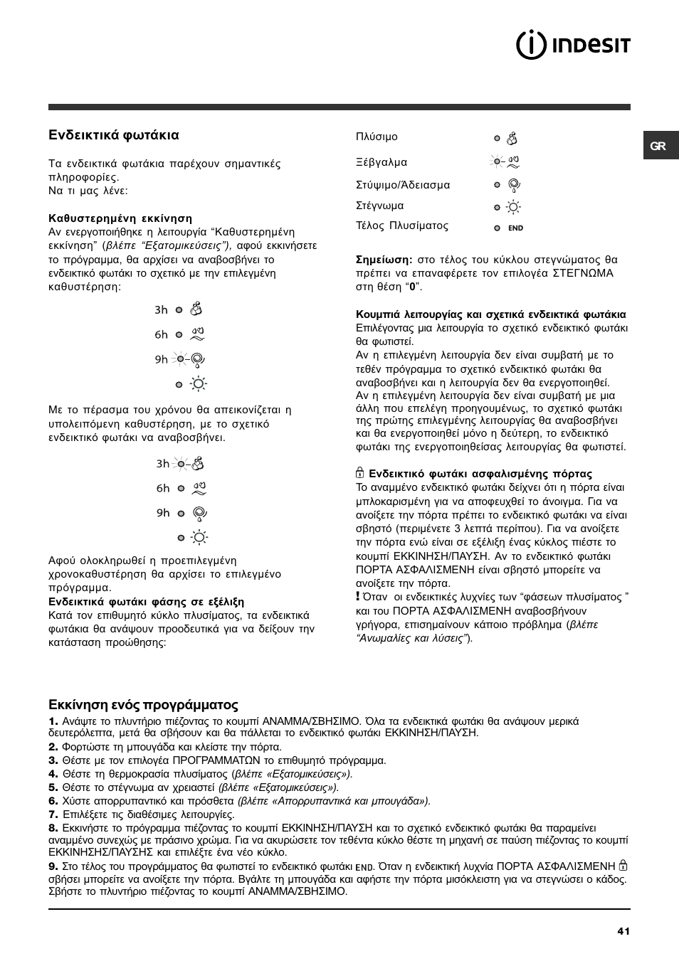 Ендейкфйкь цщфькйб, Еккянзуз еньт рспгсьммбфпт | Indesit IWDC 7105 User Manual | Page 41 / 60