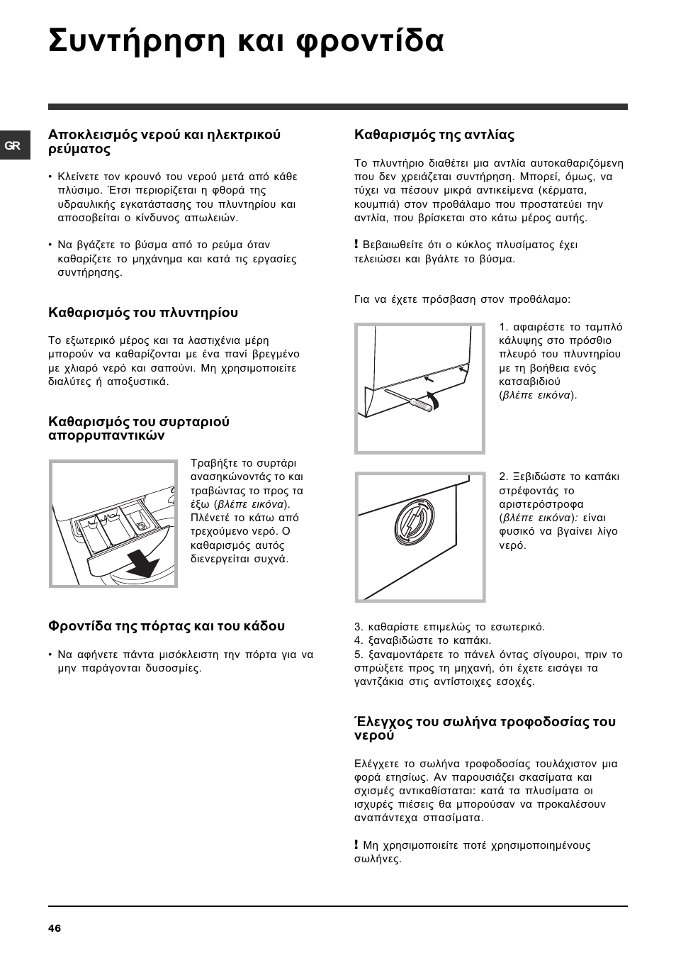 Ухнфюсзуз кбй цспнфядб | Indesit IWDC 7105 User Manual | Page 46 / 60