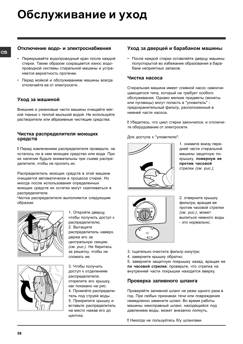 Обслуживание и уход | Indesit SISL 106 User Manual | Page 58 / 60