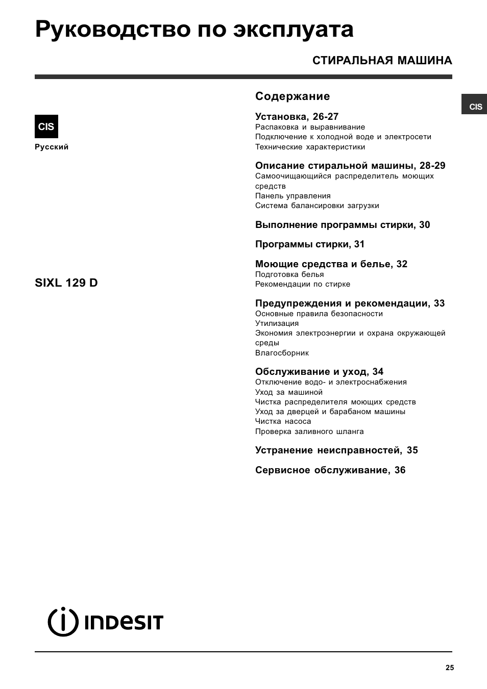 Indesit SIXL 129D User Manual | Page 25 / 60