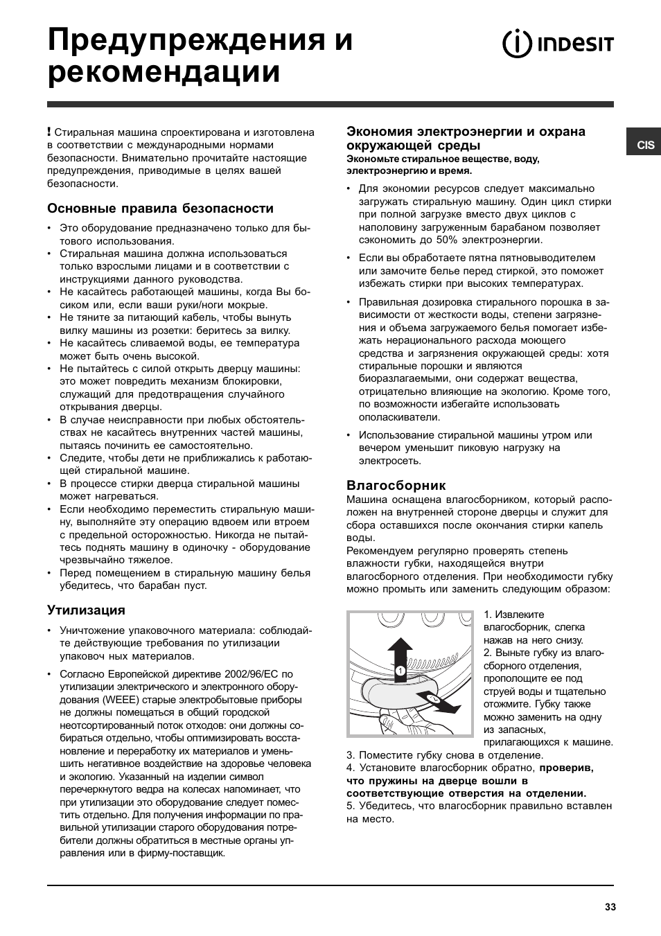 Предупреждения и рекомендации | Indesit SIXL 129D User Manual | Page 33 / 60