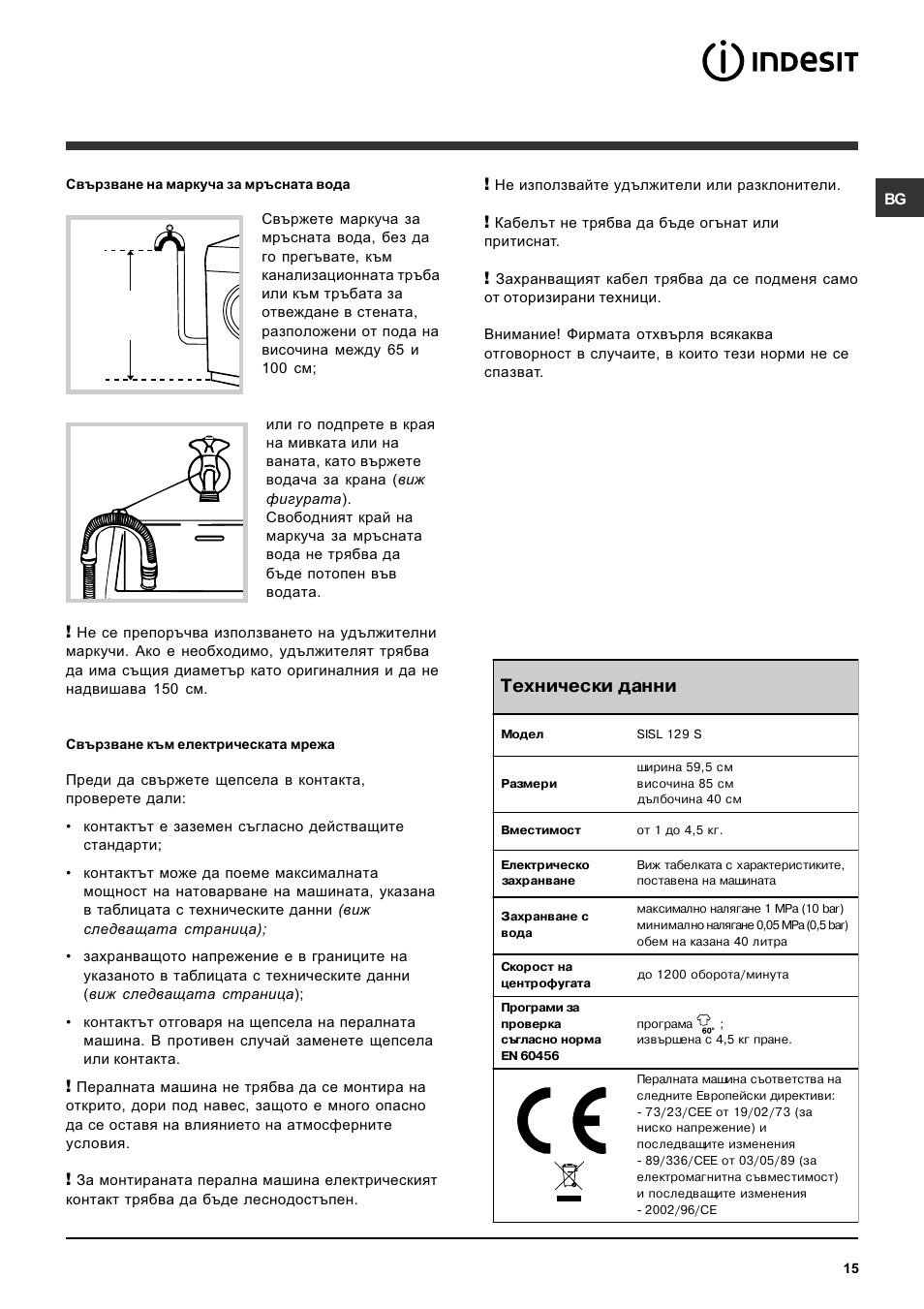 Технически данни | Indesit SISL 129S User Manual | Page 15 / 48