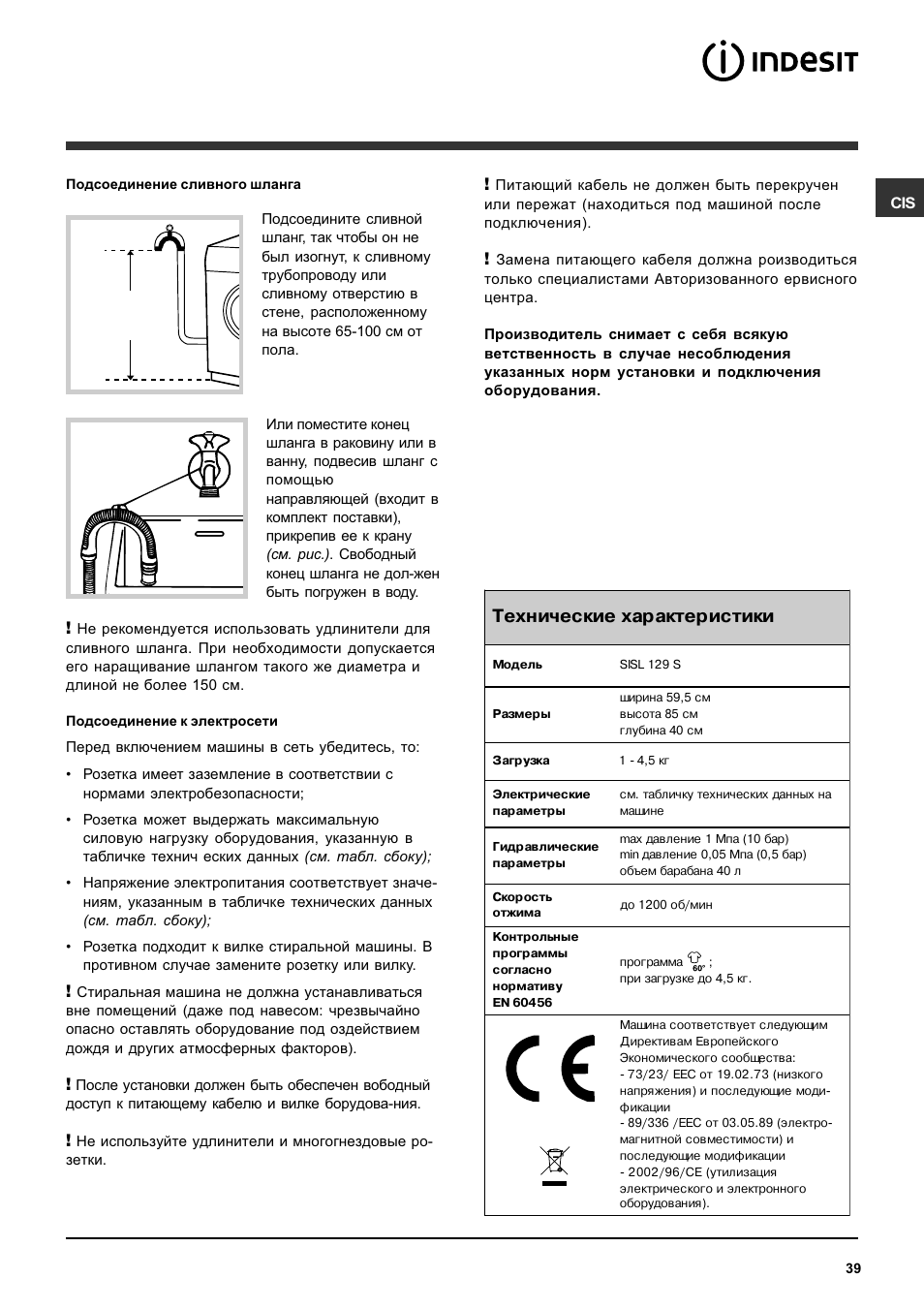 Технические характеристики | Indesit SISL 129S User Manual | Page 39 / 48