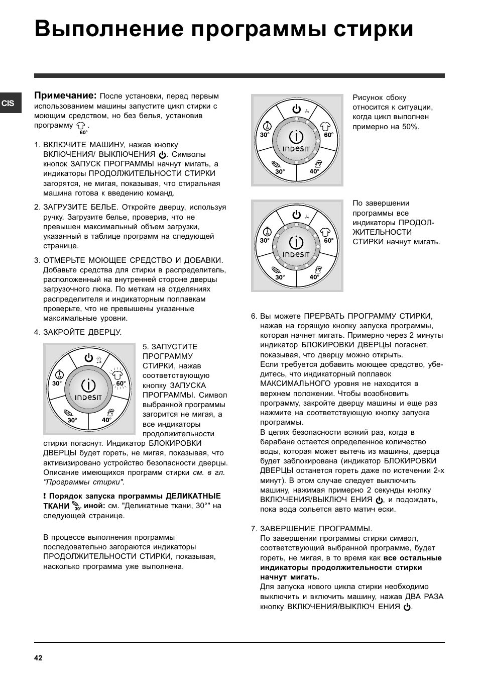 Выполнение программы стирки, Примечание | Indesit SISL 129S User Manual | Page 42 / 48