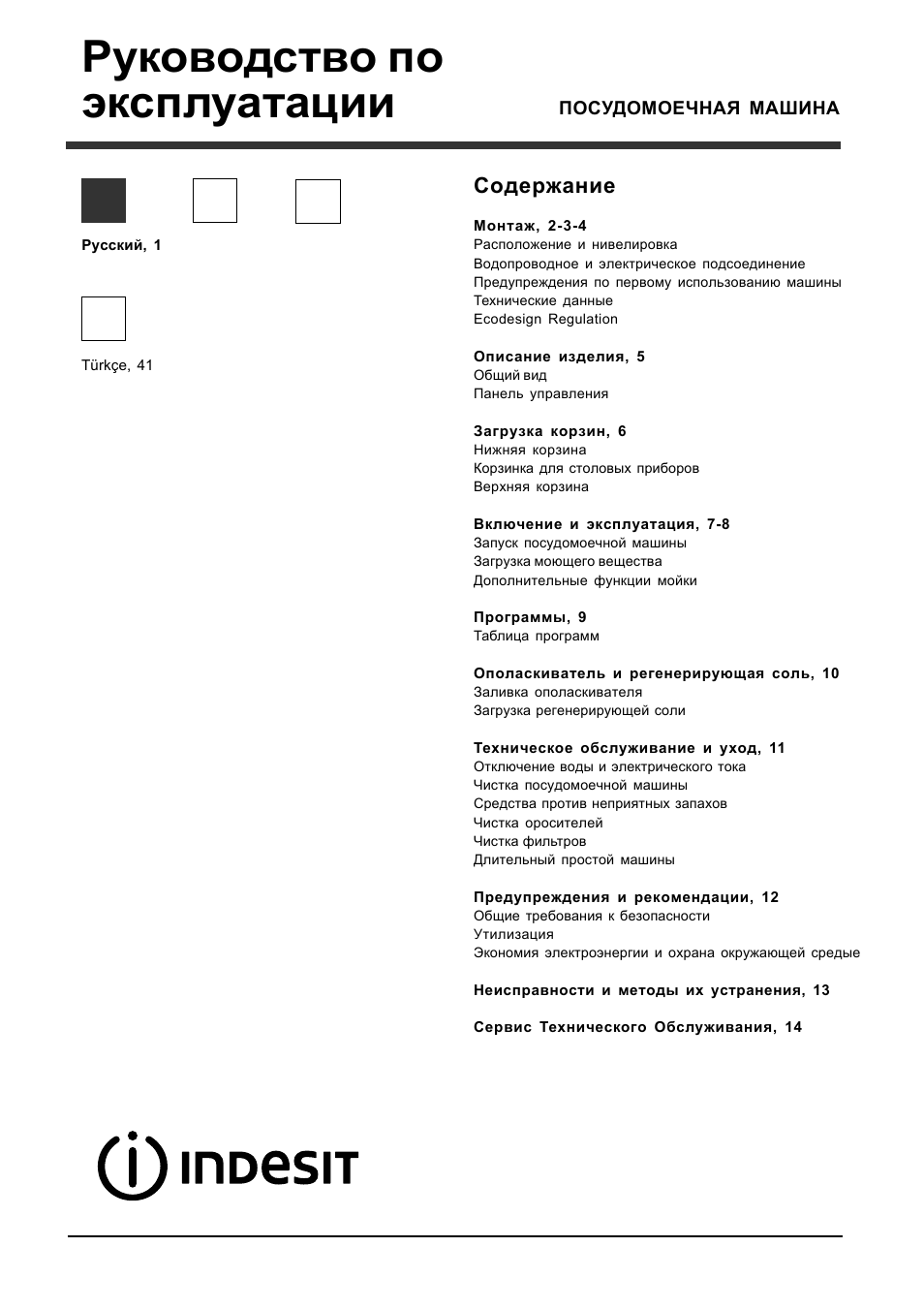 Indesit DFP 2727 User Manual | 52 pages