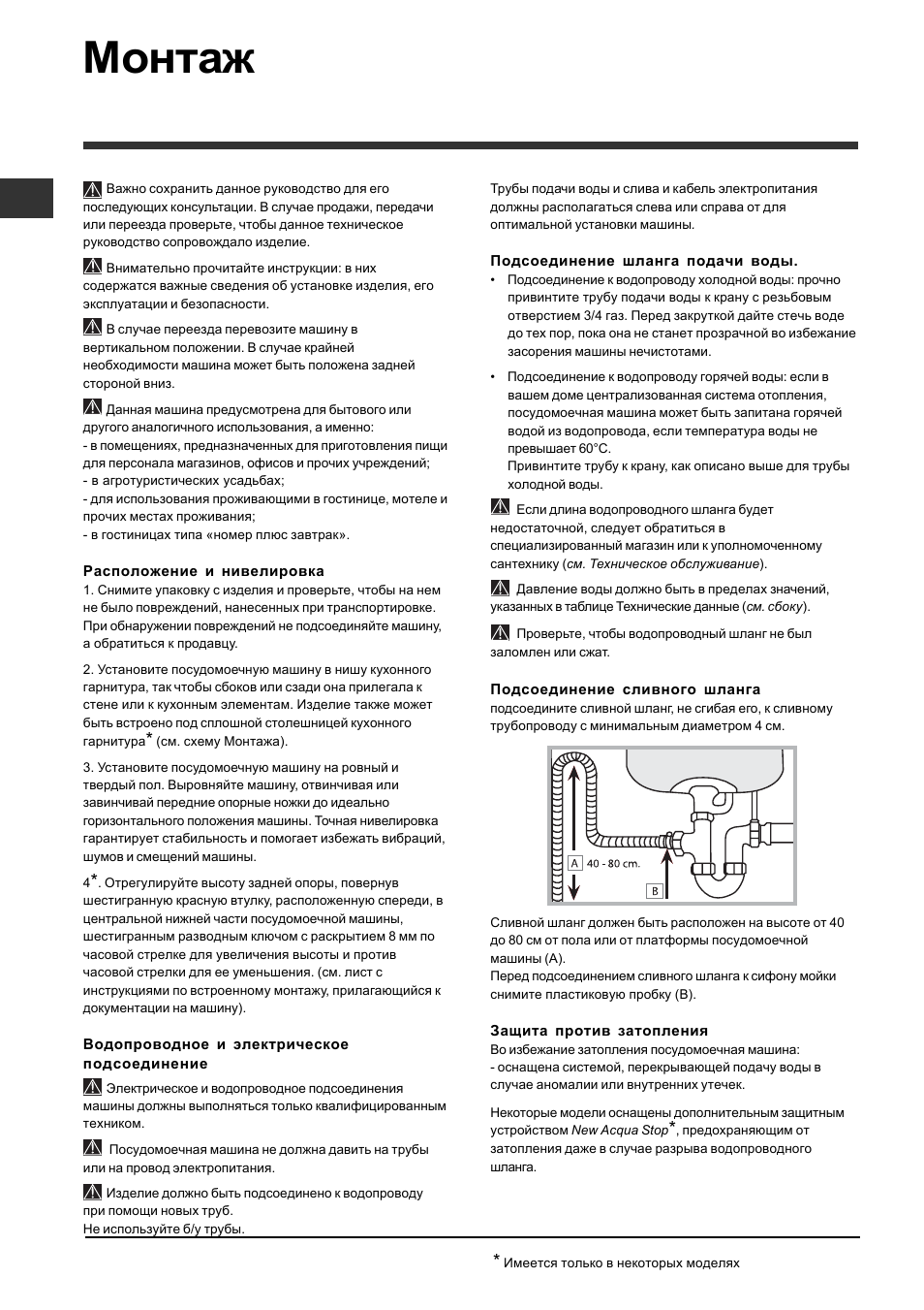 Монтаж | Indesit DFP 2727 User Manual | Page 2 / 52