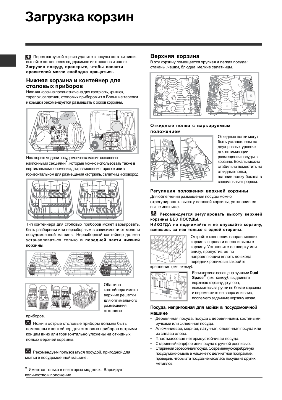 Загрузка корзин, Нижняя корзина и контейнер для столовых приборов, Верхняя корзина | Indesit DFP 2727 User Manual | Page 6 / 52