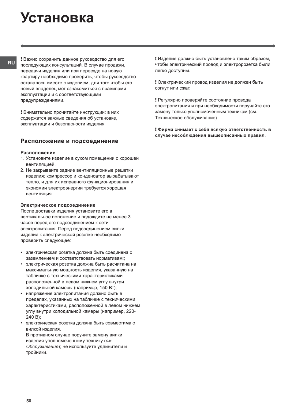 Установка | Indesit IN CH 310 AA VE I User Manual | Page 50 / 60