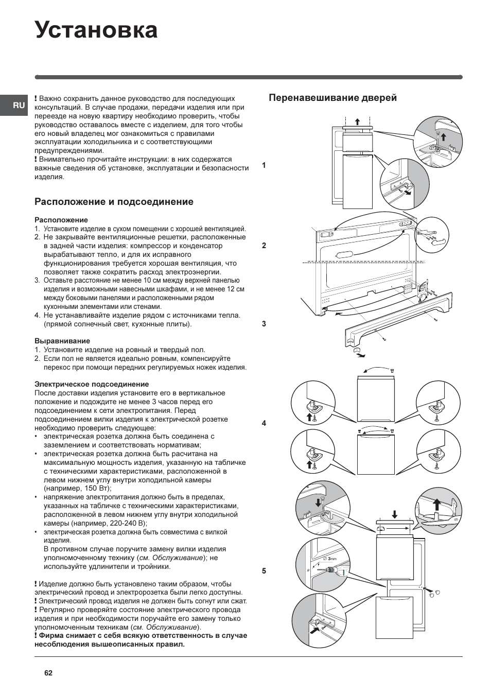 Установка, Расположение и подсоединение, Перенавешивание дверей | Indesit PBAA 34 NF User Manual | Page 62 / 72