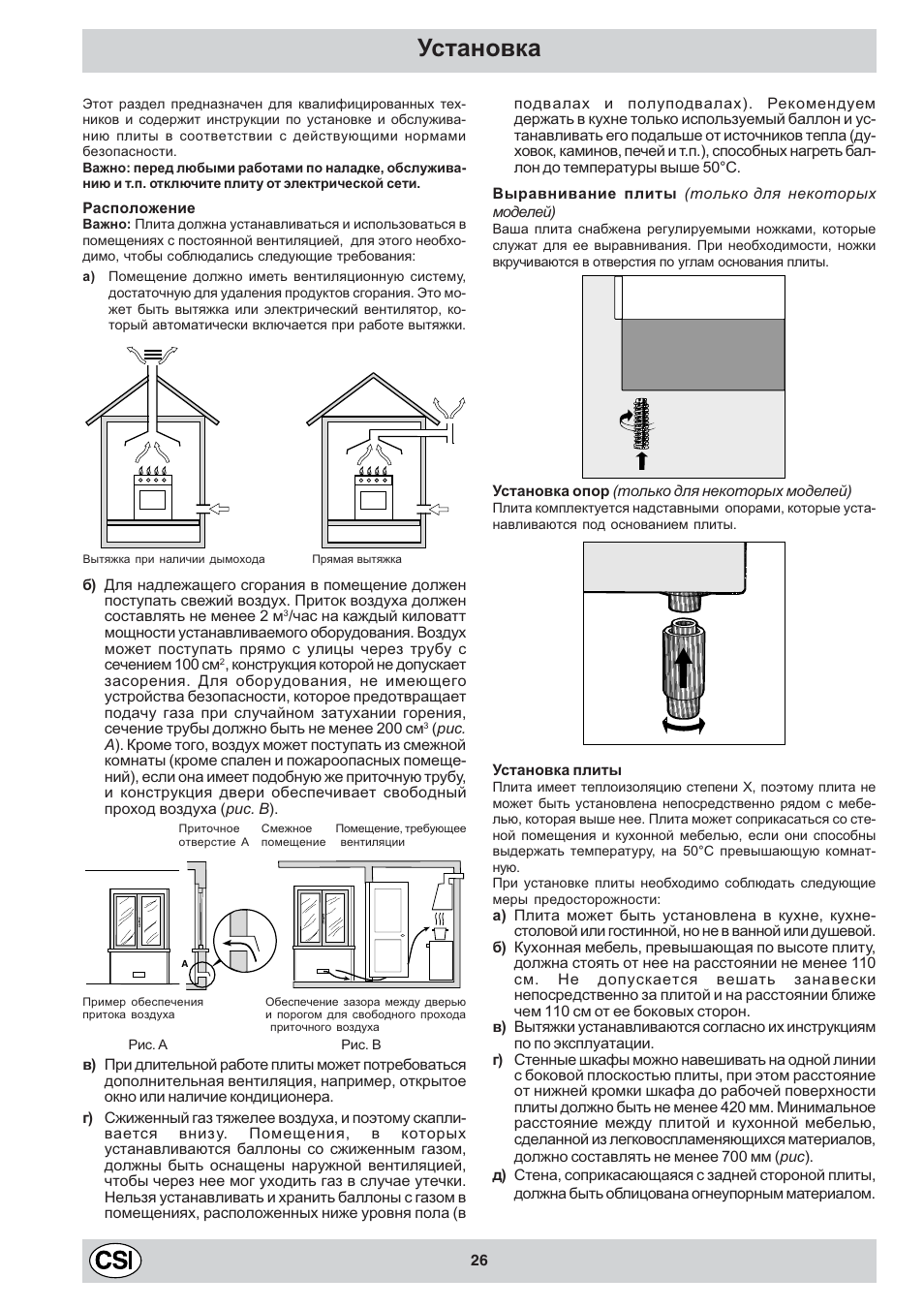 Установка | Indesit KJ1G1 User Manual | Page 26 / 36