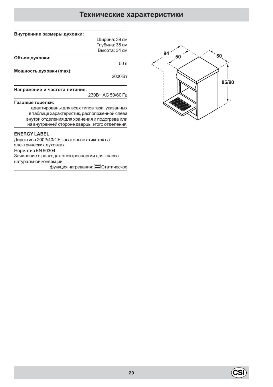 Технические характеристики | Indesit KJ1G1 User Manual | Page 29 / 36