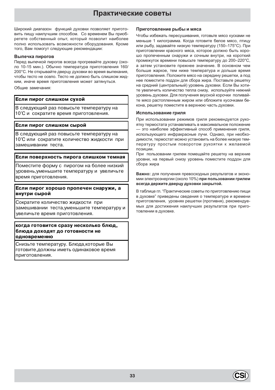 Практические советы | Indesit KJ1G1 User Manual | Page 33 / 36