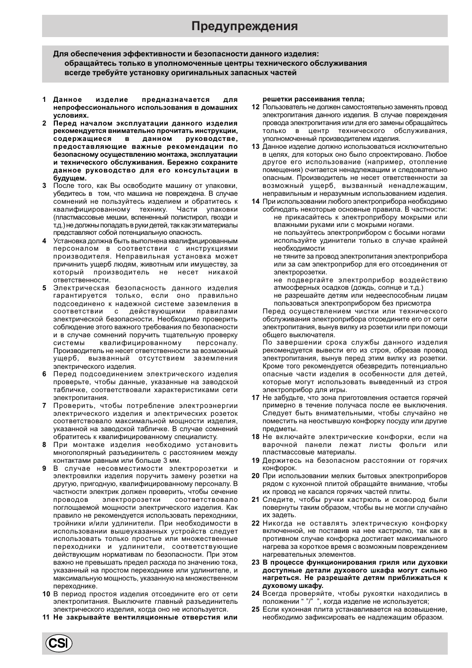 Предупреждения | Indesit K 6E11 W User Manual | Page 18 / 28