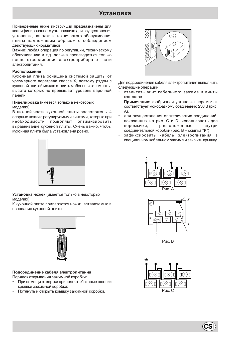 Установка | Indesit K 6E11 W User Manual | Page 19 / 28