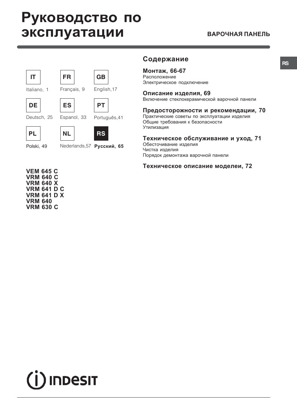 Indesit VEM 645C User Manual | Page 65 / 72