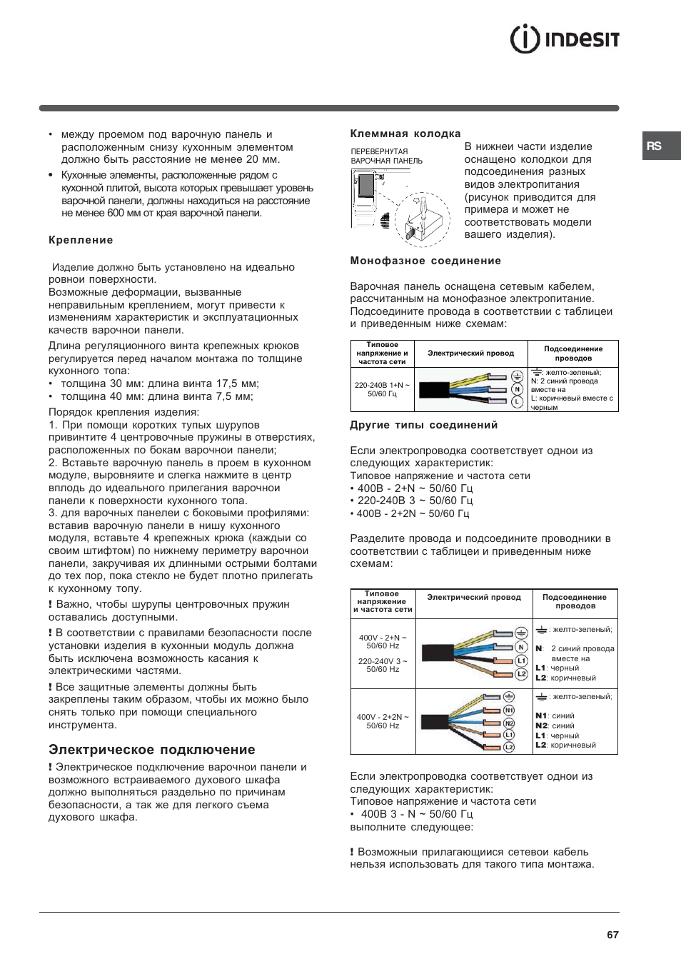 Indesit VEM 645C User Manual | Page 67 / 72