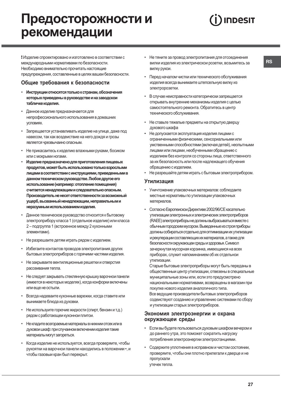 Предосторожности и рекомендации | Indesit K 1G2 User Manual | Page 27 / 56
