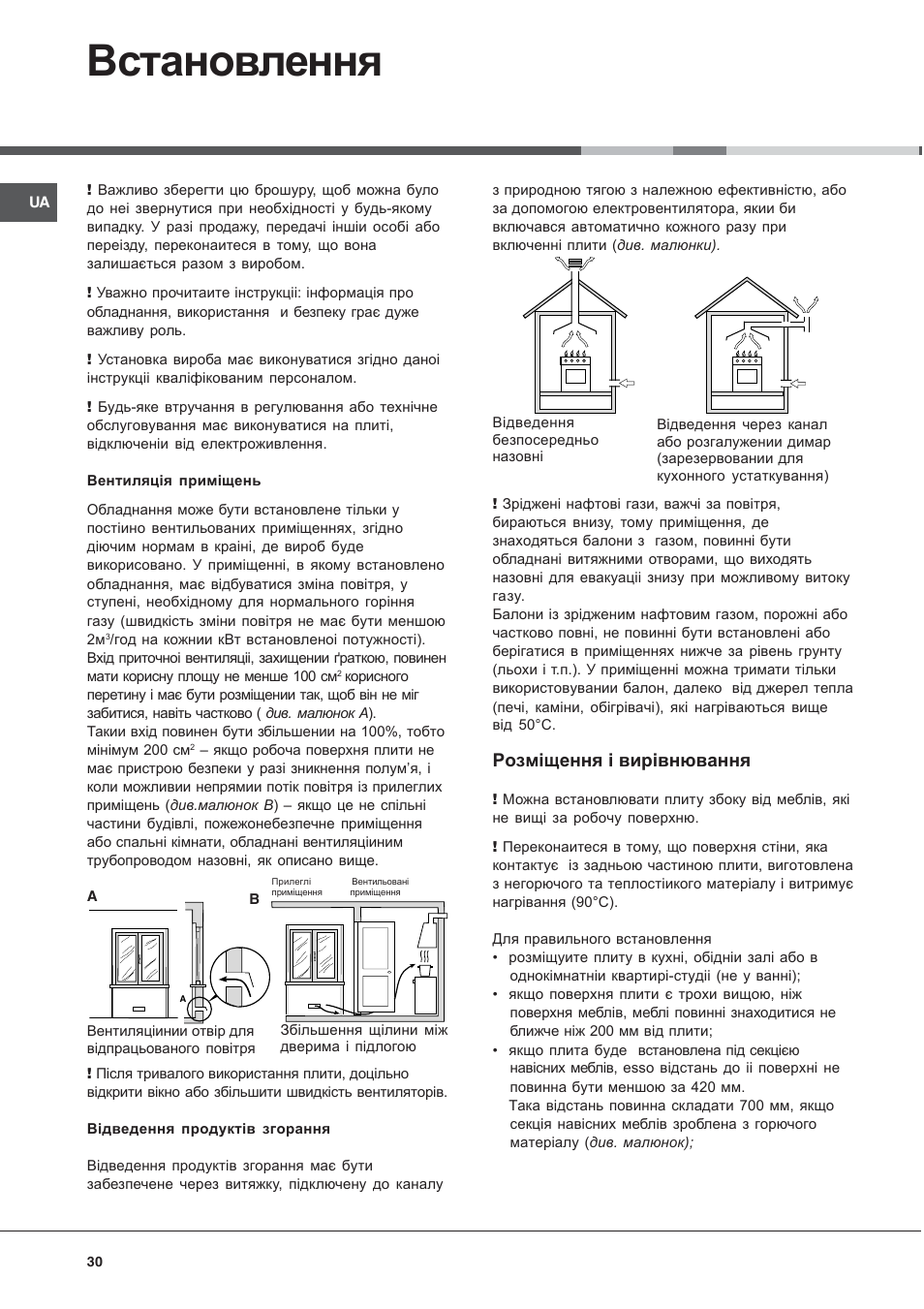 Встановлення, Розміщення і вирівнювання | Indesit K 1G2 User Manual | Page 30 / 56