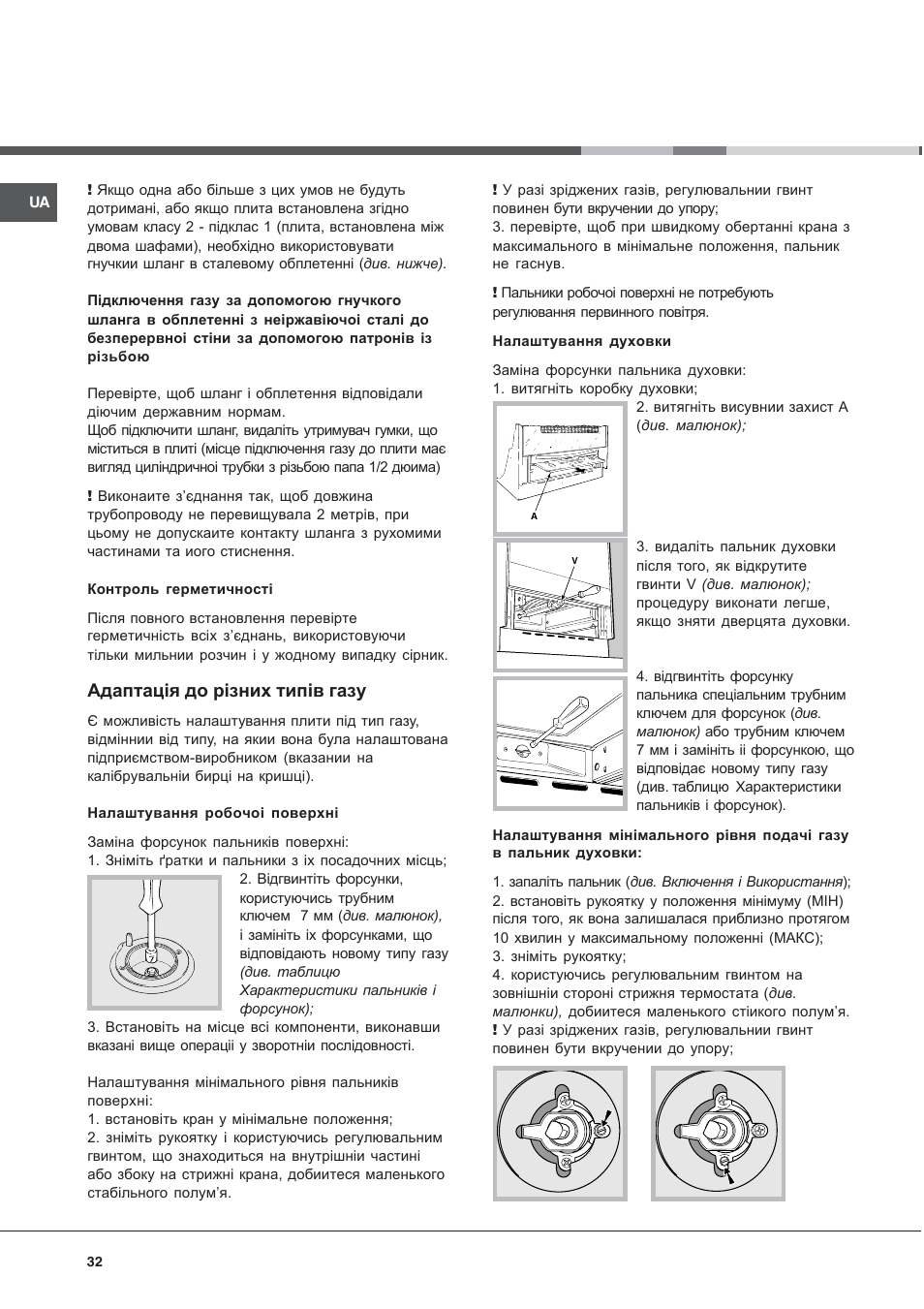 Адаптація до різних типів газу | Indesit K 1G2 User Manual | Page 32 / 56