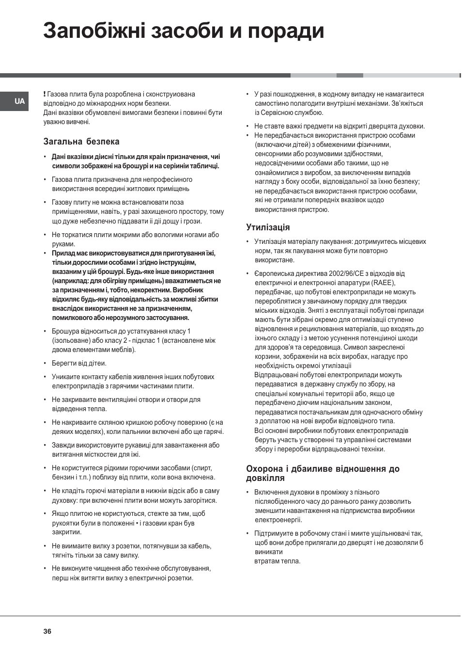 Запобіжні засоби и поради | Indesit K 1G2 User Manual | Page 36 / 56