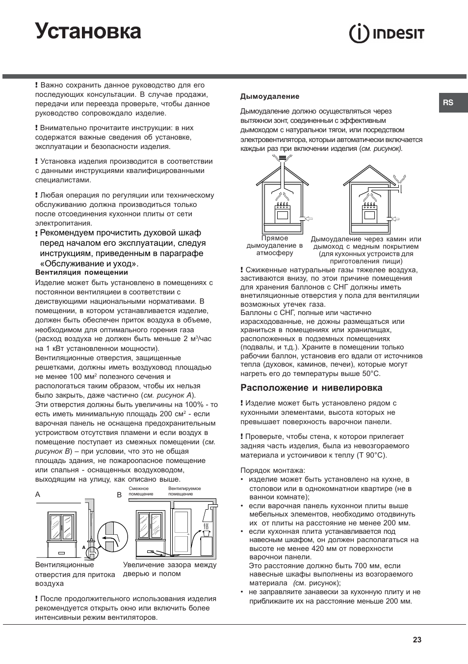 Установка, Расположение и нивелировка | Indesit KJ3G2 User Manual | Page 23 / 44