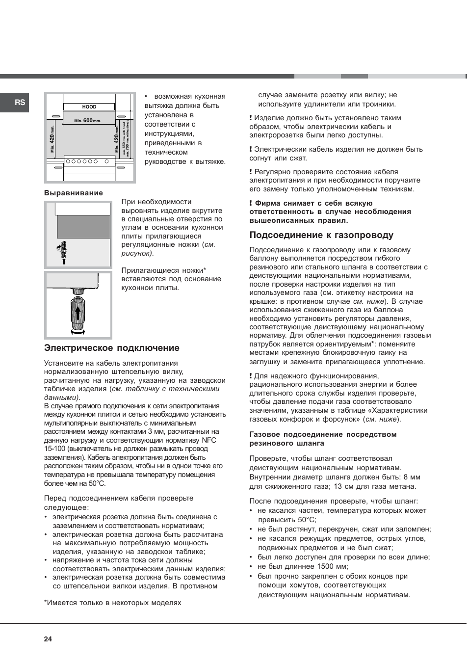 Электрическое подключение, Подсоединение к газопроводу | Indesit KJ3G2 User Manual | Page 24 / 44