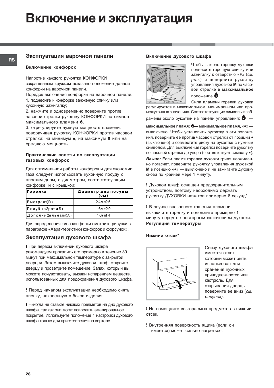 Включение и эксплуатация, Eee ee, Эксплуатация варочнои панели | Эксплуатация духового шкафа | Indesit KJ3G2 User Manual | Page 28 / 44