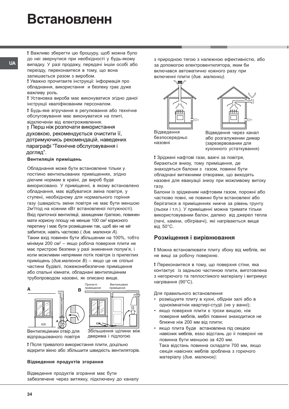 Встановленн, Розміщення і вирівнювання | Indesit KJ3G2 User Manual | Page 34 / 44