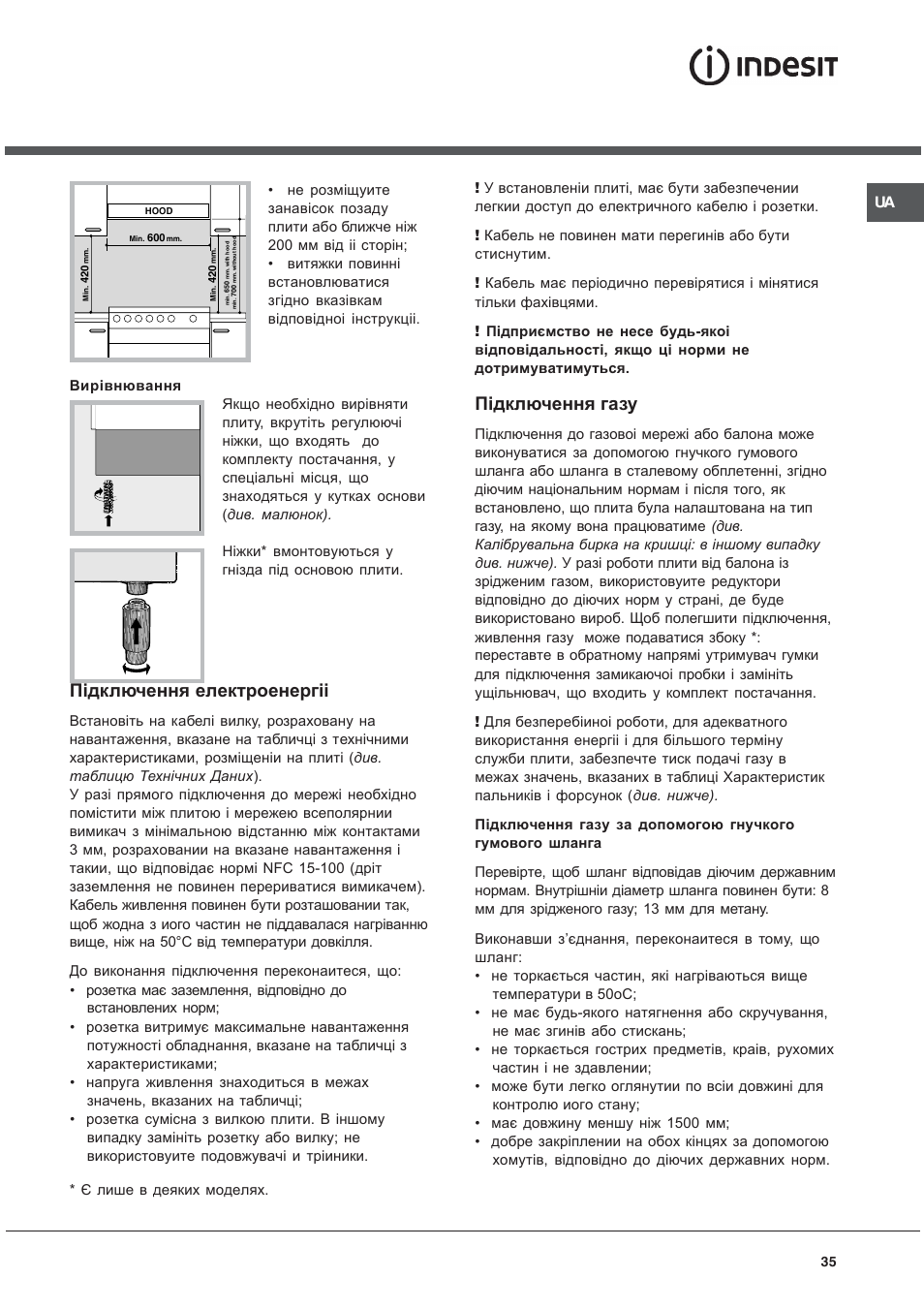 Підключення електроенергіі, Підключення газу | Indesit KJ3G2 User Manual | Page 35 / 44