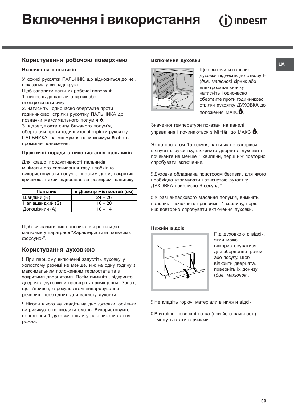 Включення і використання, Eee ee | Indesit KJ3G2 User Manual | Page 39 / 44