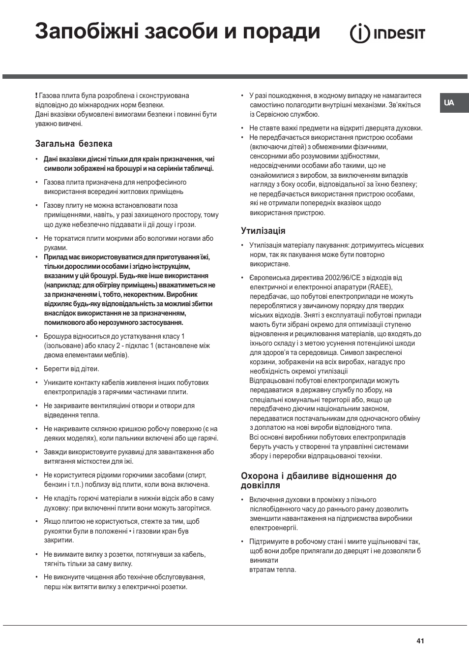 Запобіжні засоби и поради | Indesit KJ3G2 User Manual | Page 41 / 44
