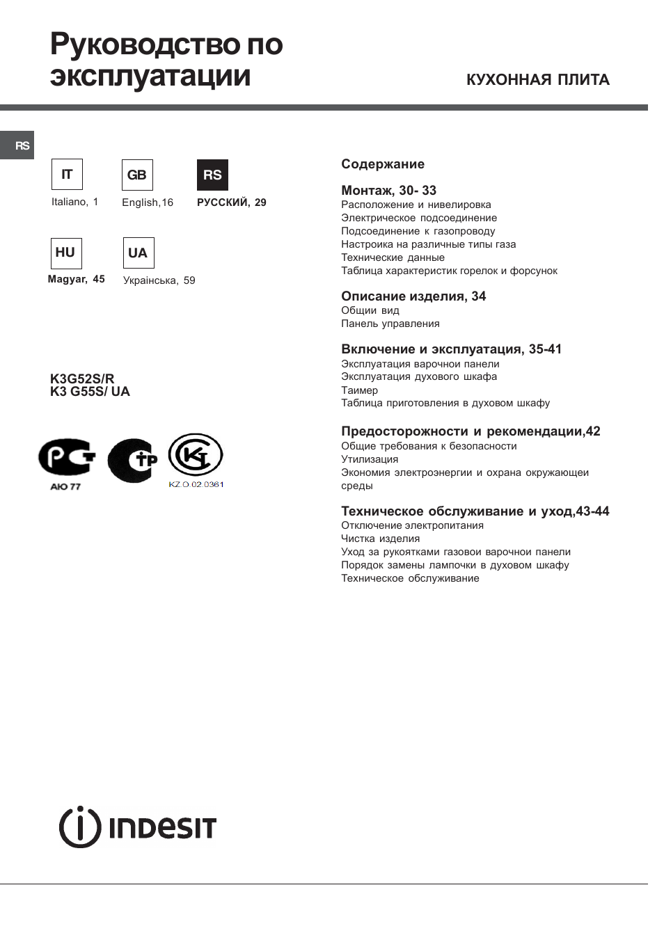 Руководство по эксплуатации | Indesit K3G52S User Manual | Page 29 / 72