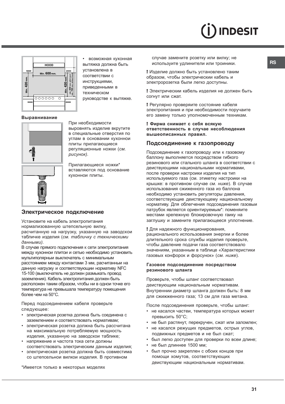 Электрическое подключение, Подсоединение к газопроводу | Indesit K3G52S User Manual | Page 31 / 72