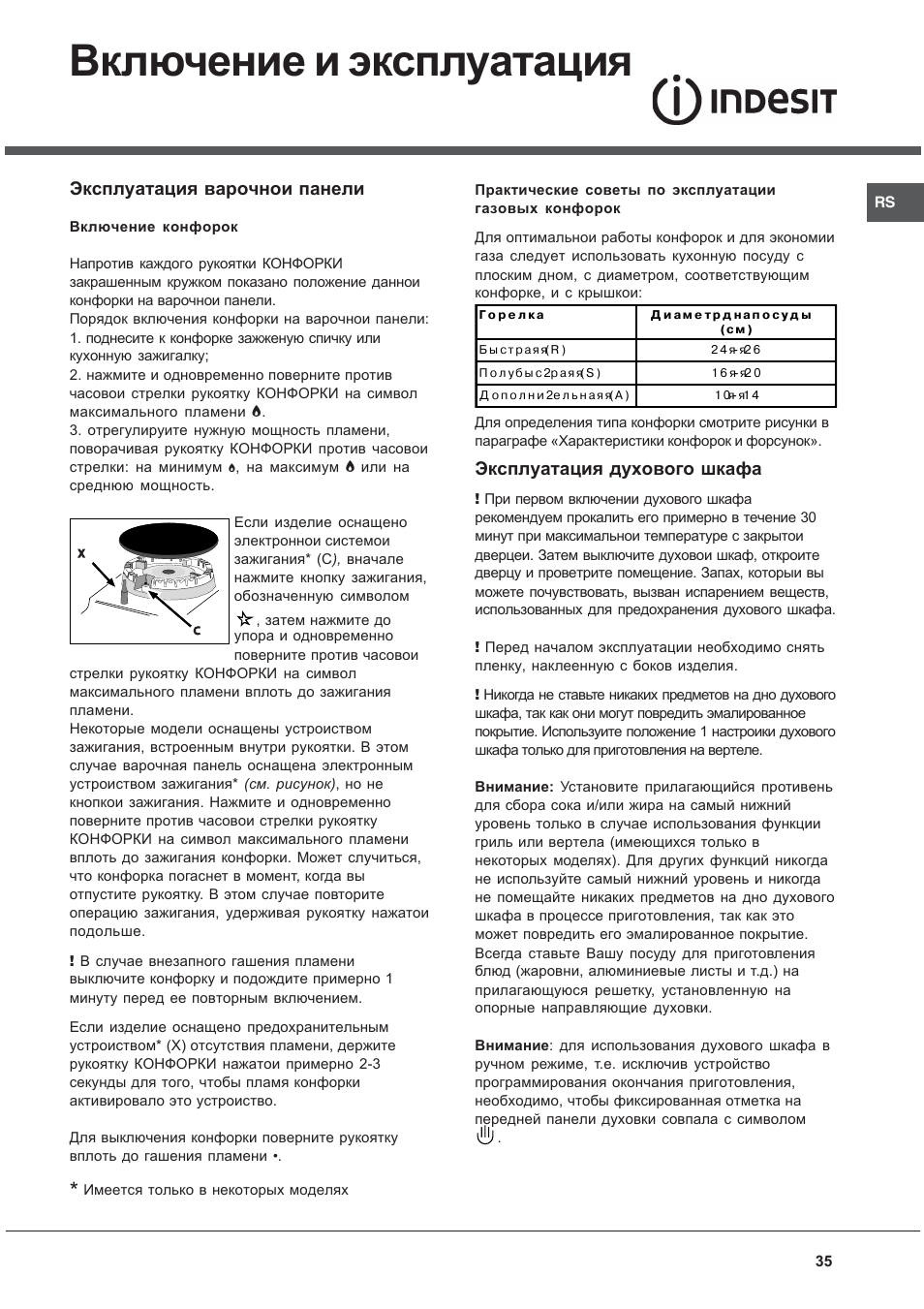 Включение и эксплуатация, Эксплуатация варочнои панели, Эксплуатация духового шкафа | Indesit K3G52S User Manual | Page 35 / 72