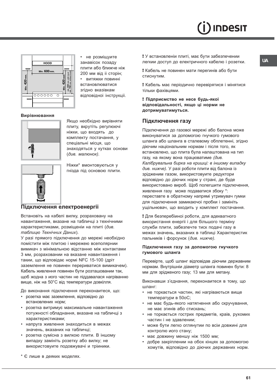 Підключення електроенергіі, Підключення газу | Indesit K3G52S User Manual | Page 61 / 72