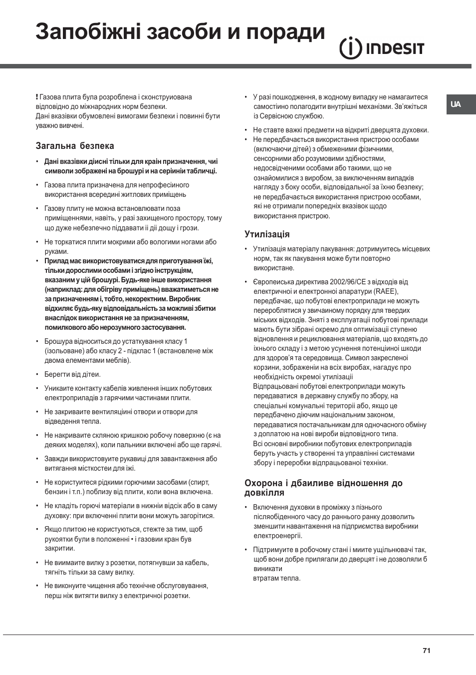 Запобіжні засоби и поради | Indesit K3G52S User Manual | Page 71 / 72