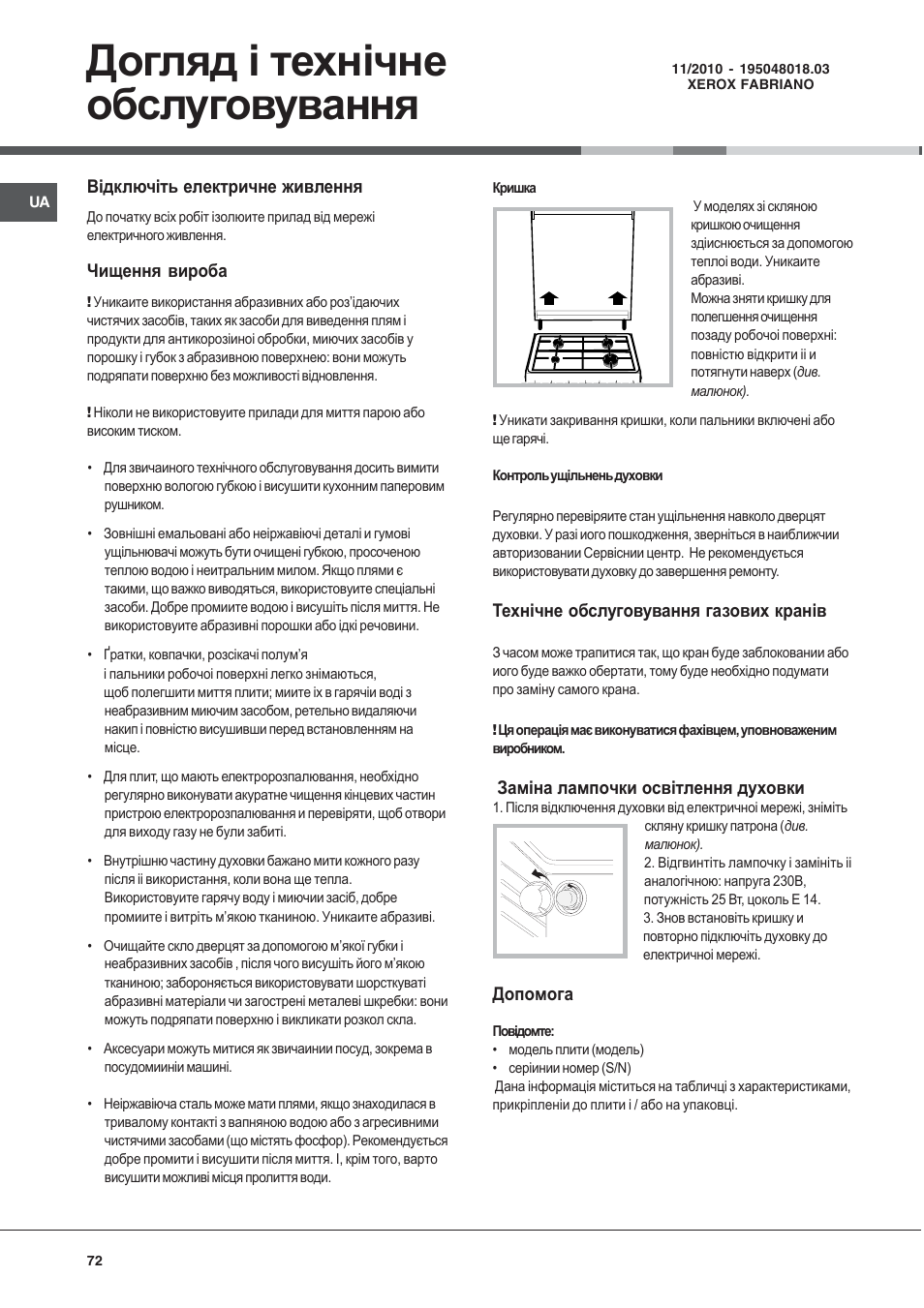 Догляд i технічне обслуговування | Indesit K3G52S User Manual | Page 72 / 72