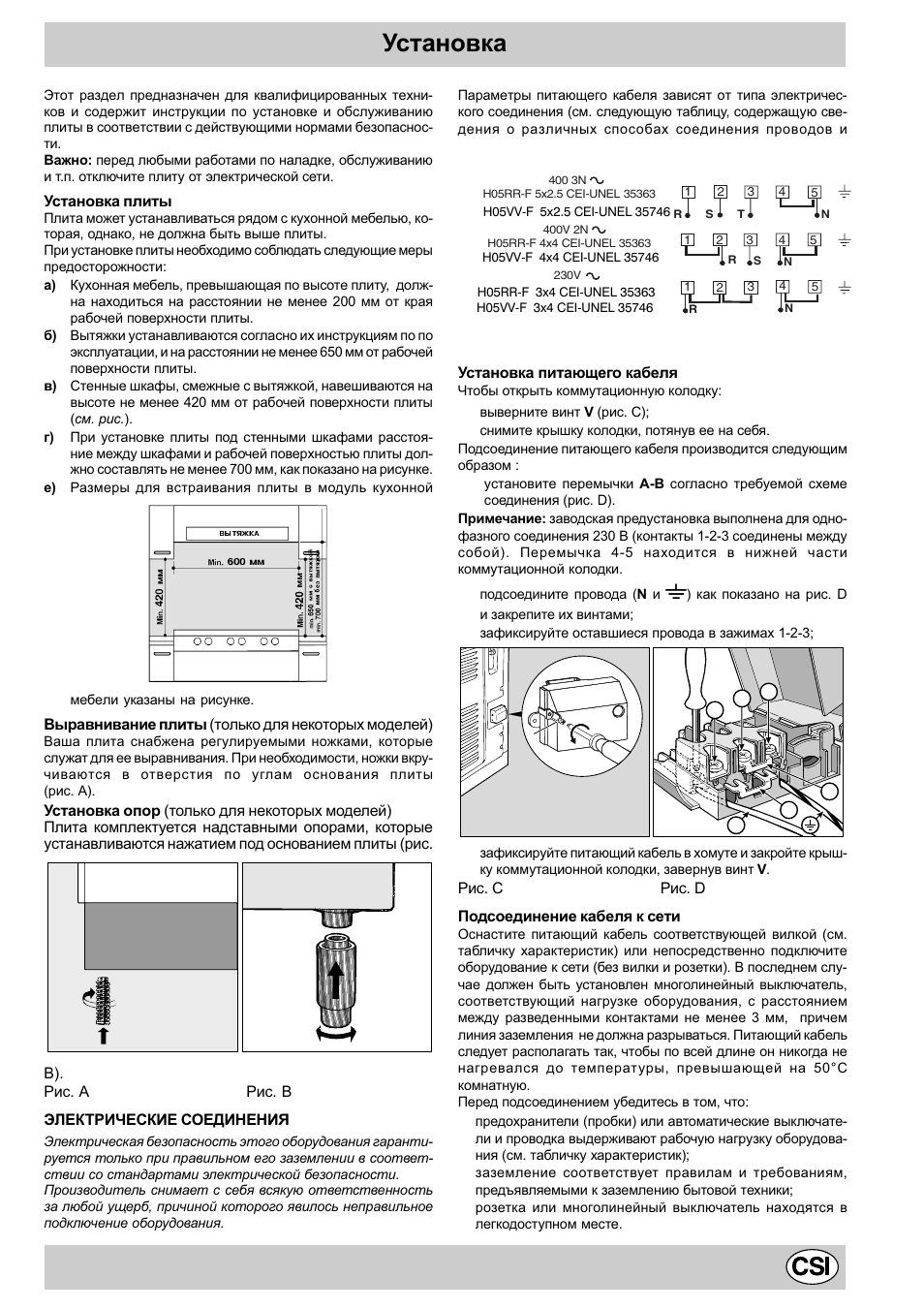 Установка | Indesit K3 C51 User Manual | Page 25 / 80