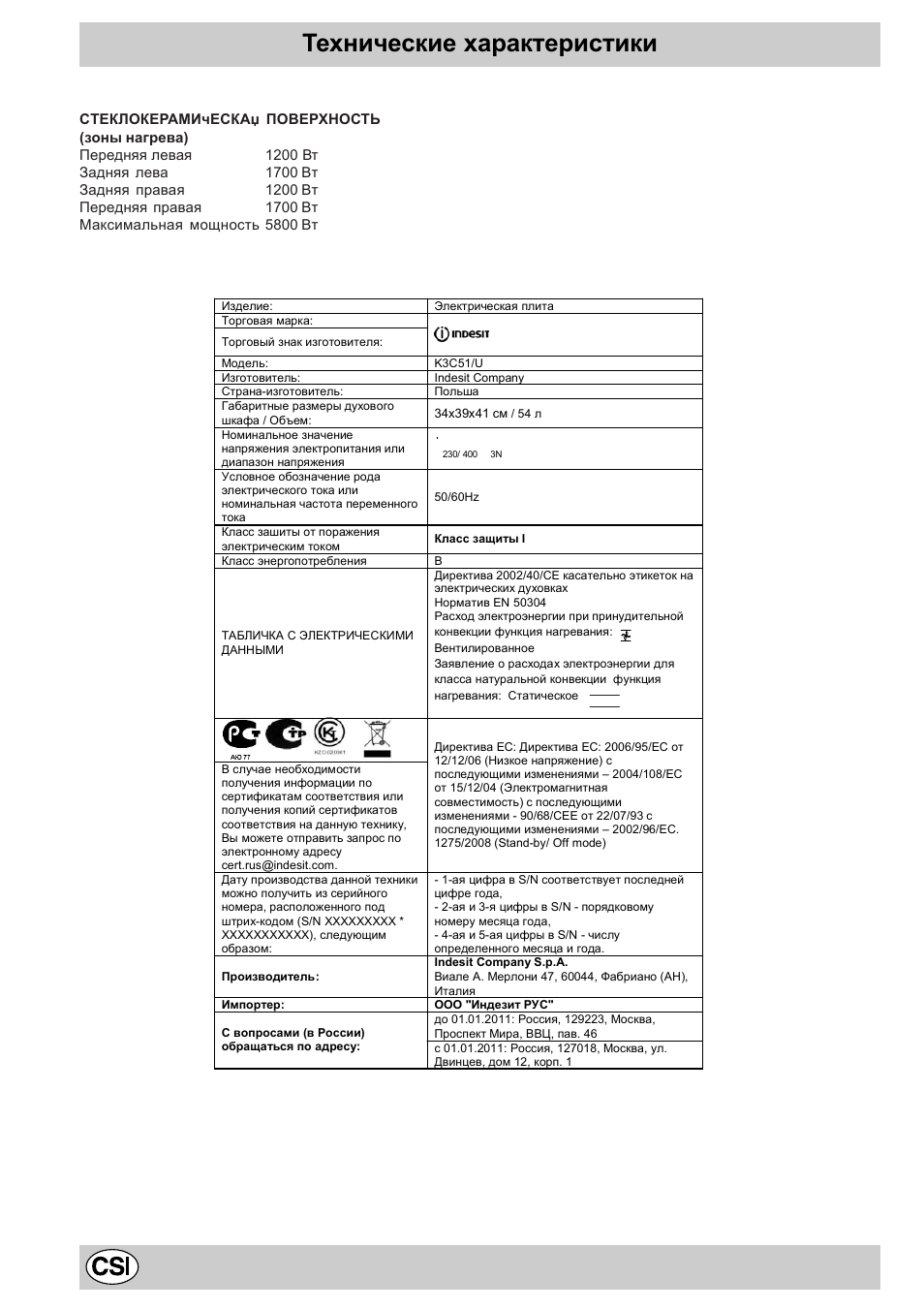 Технические характеристики | Indesit K3 C51 User Manual | Page 26 / 80