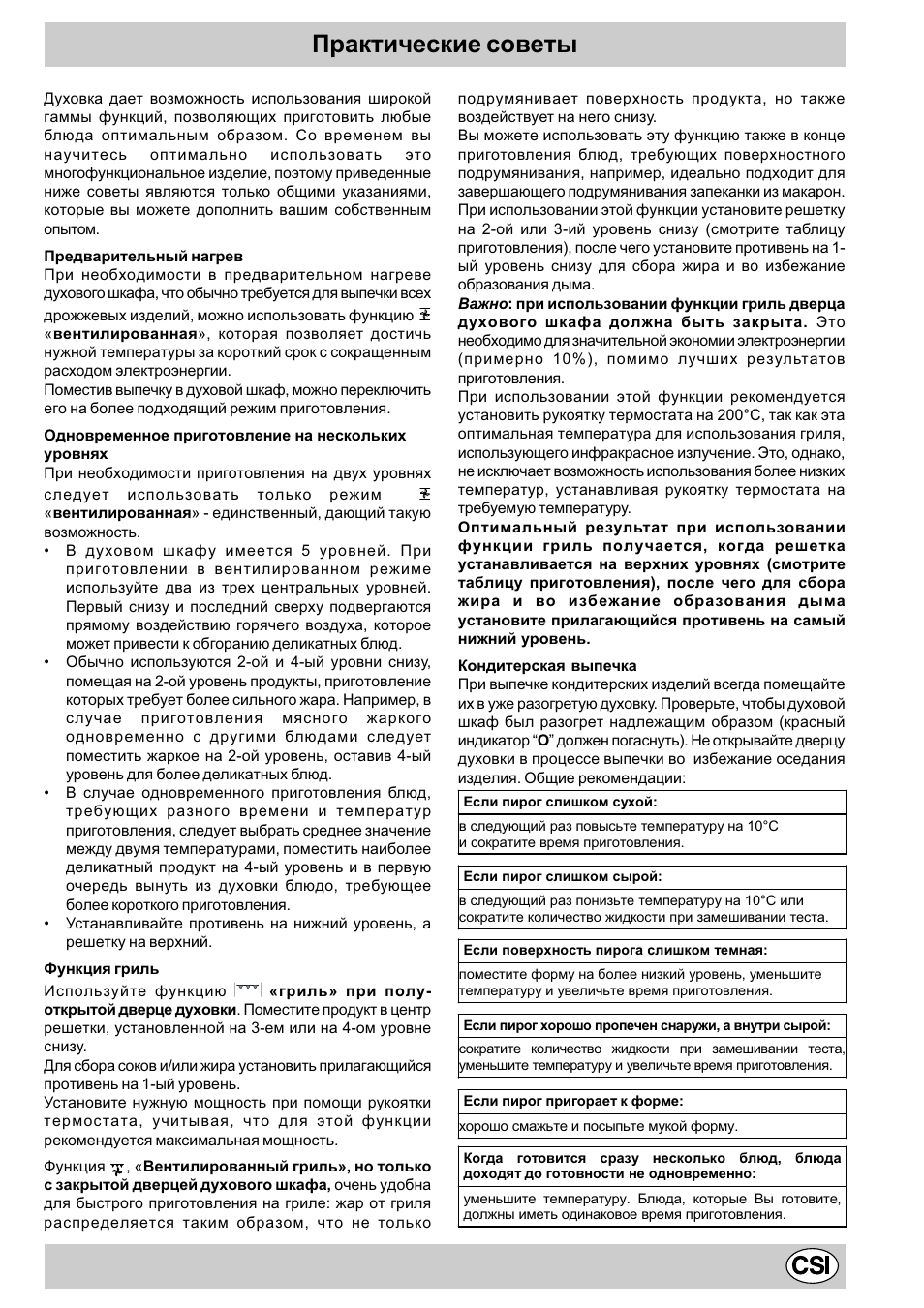 Практические советы | Indesit K3 C51 User Manual | Page 29 / 80