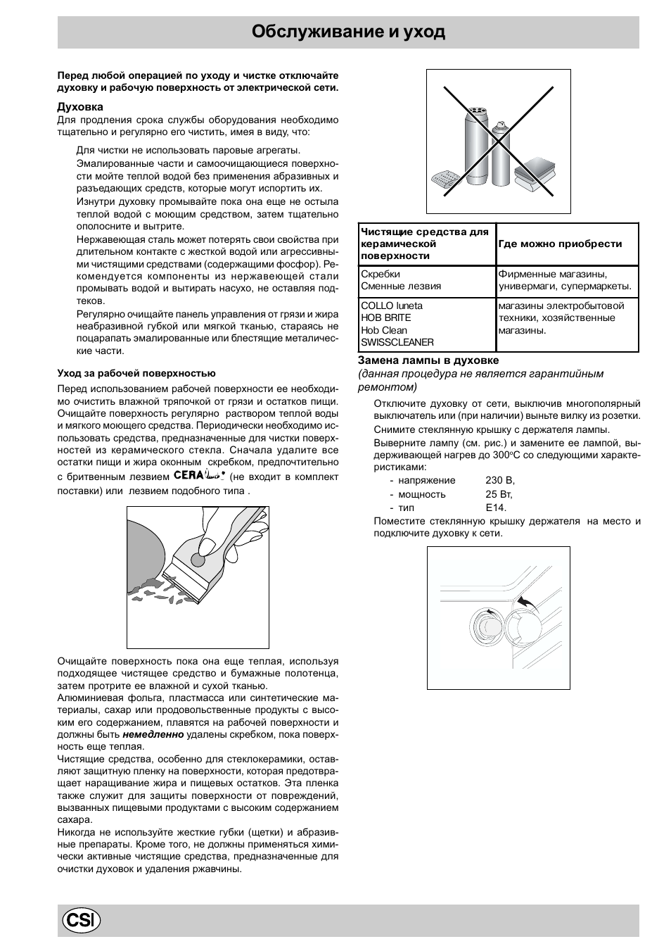 Обслуживание и уход | Indesit K3 C51 User Manual | Page 32 / 80