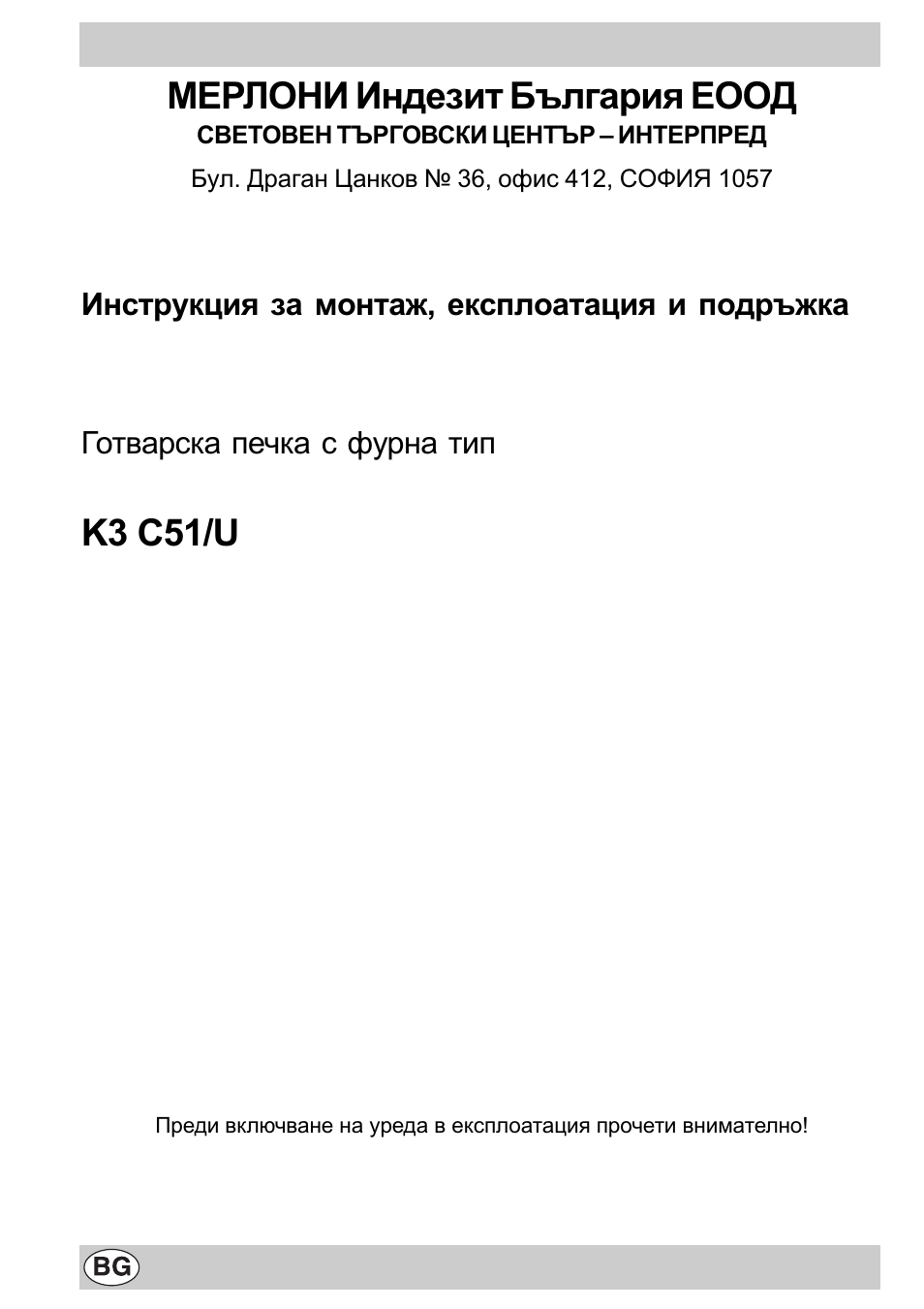 Мерлони индезит българия еоод, K3 c51/u | Indesit K3 C51 User Manual | Page 66 / 80