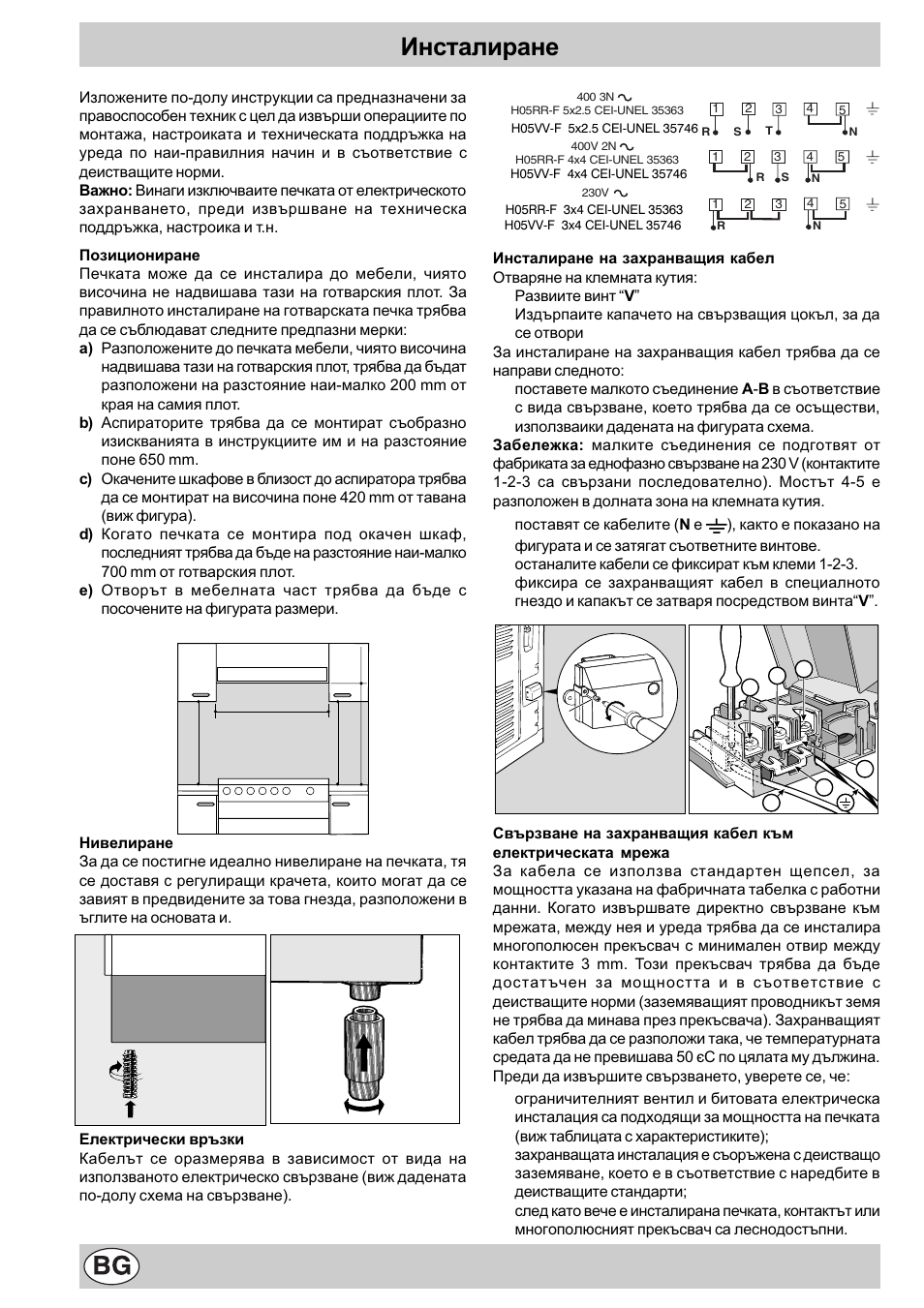 Инсталиране | Indesit K3 C51 User Manual | Page 68 / 80