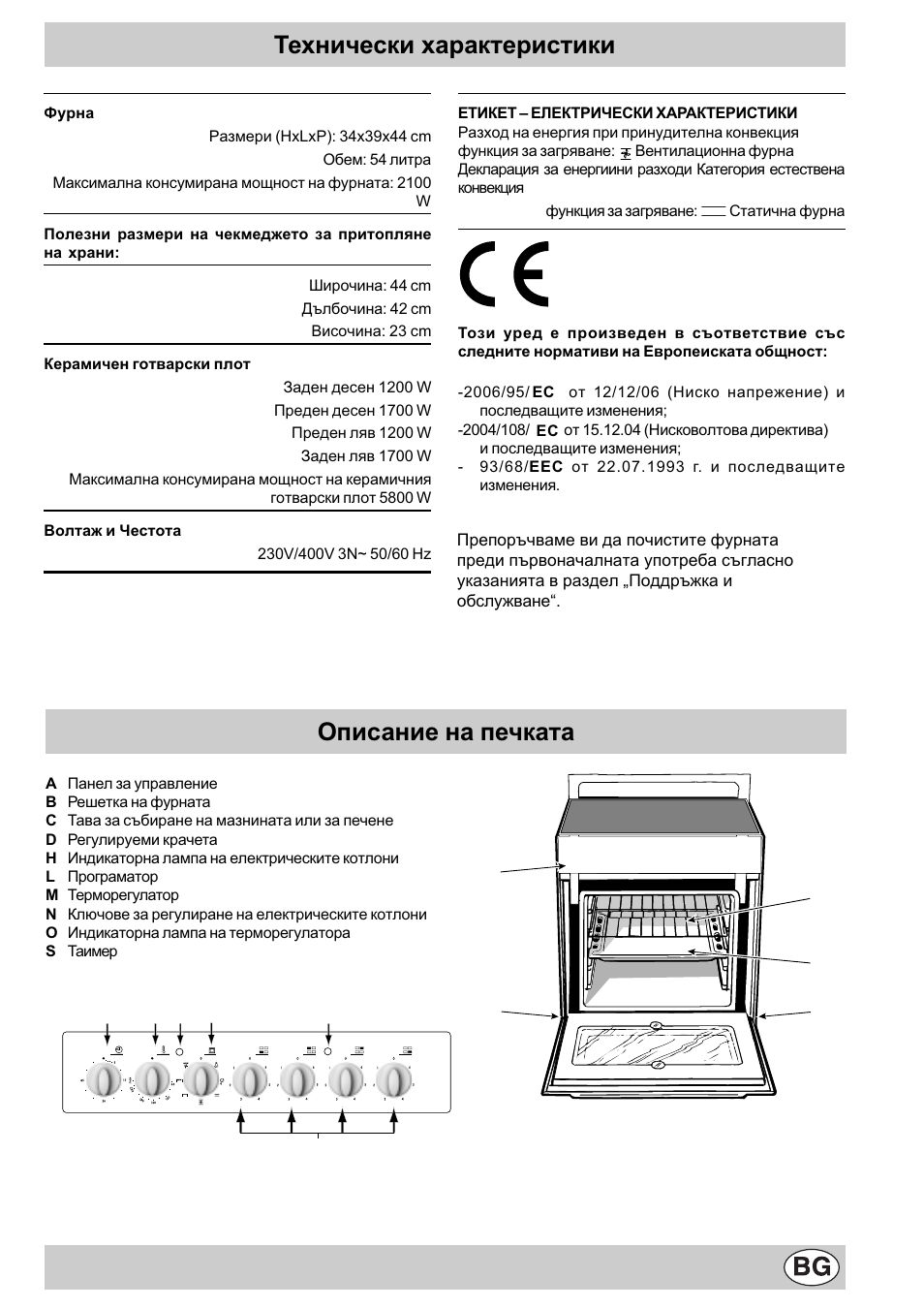 Описание на печката, Технически характеристики | Indesit K3 C51 User Manual | Page 69 / 80