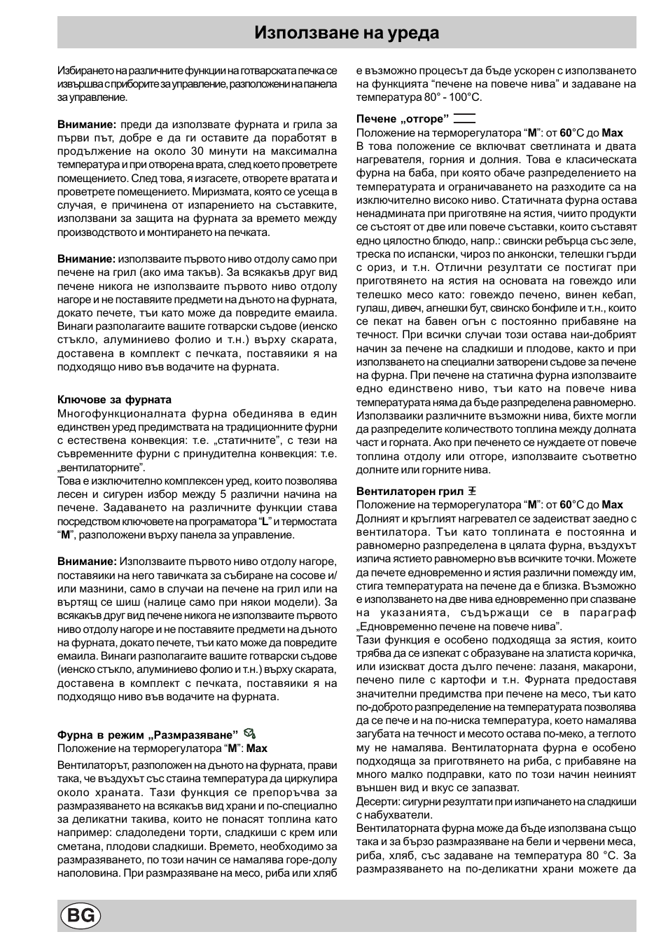 Използване на уреда | Indesit K3 C51 User Manual | Page 70 / 80