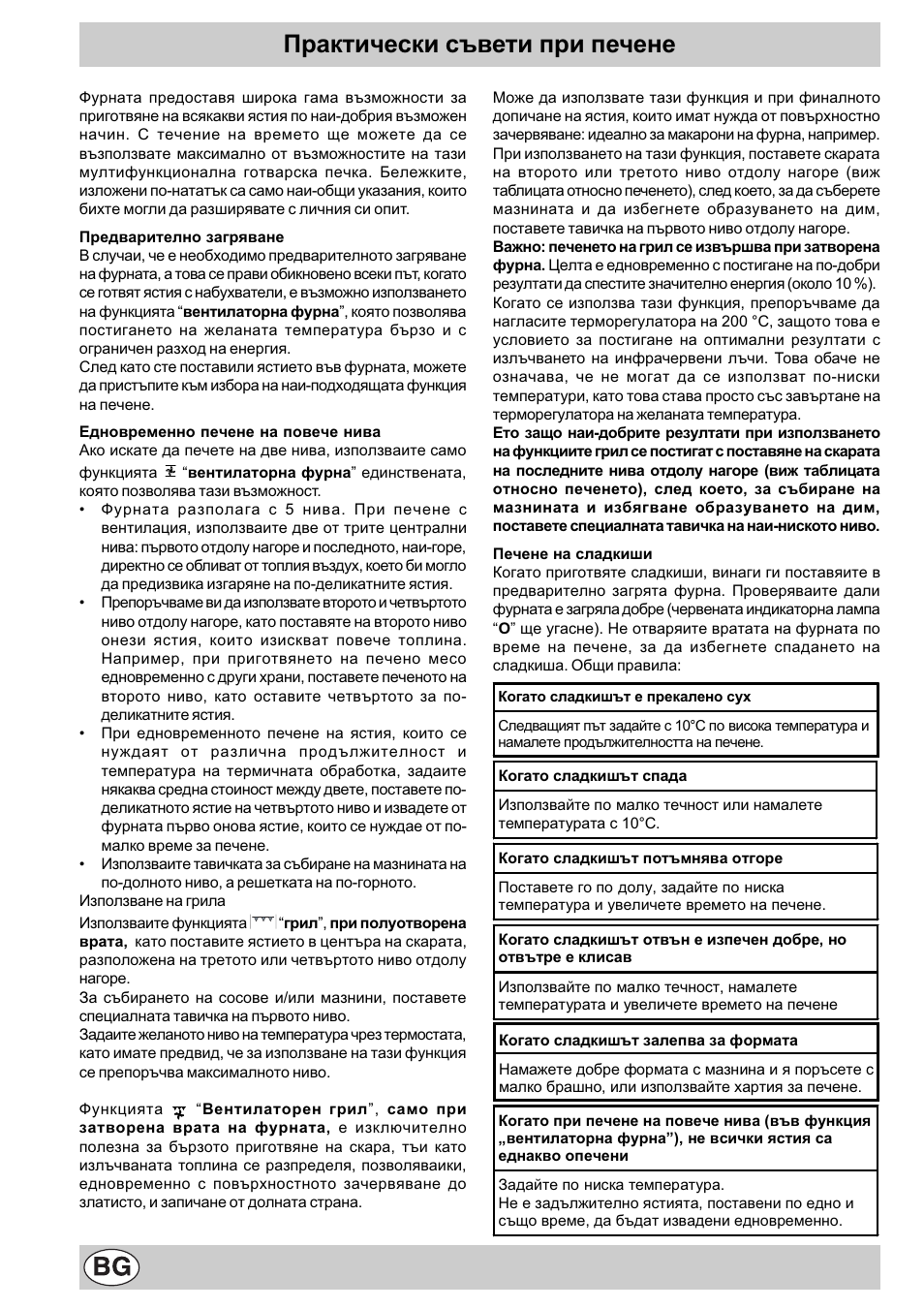 Практически съвети при печене | Indesit K3 C51 User Manual | Page 72 / 80