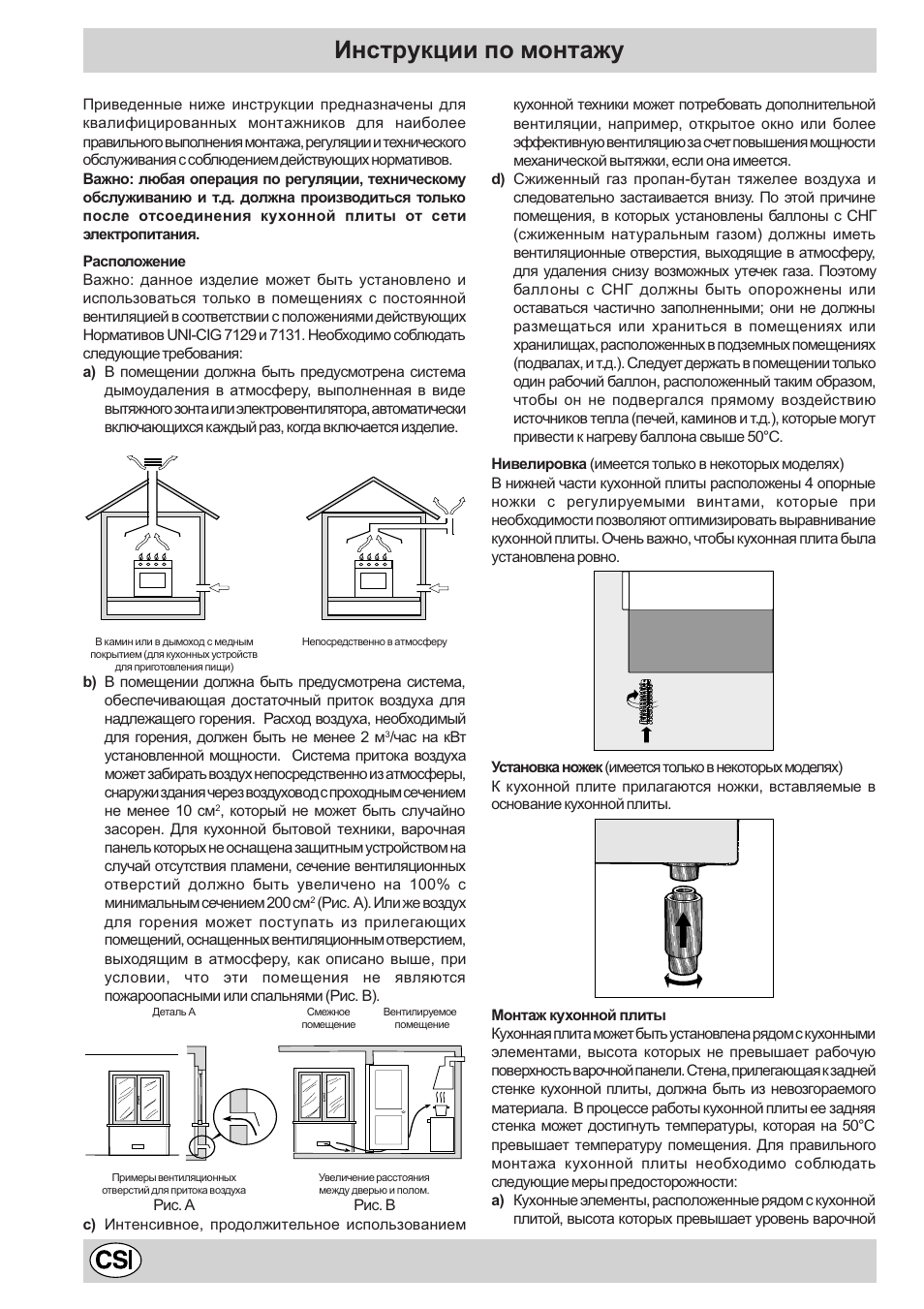 Инструкции по монтажу | Indesit K6G20 W User Manual | Page 24 / 36