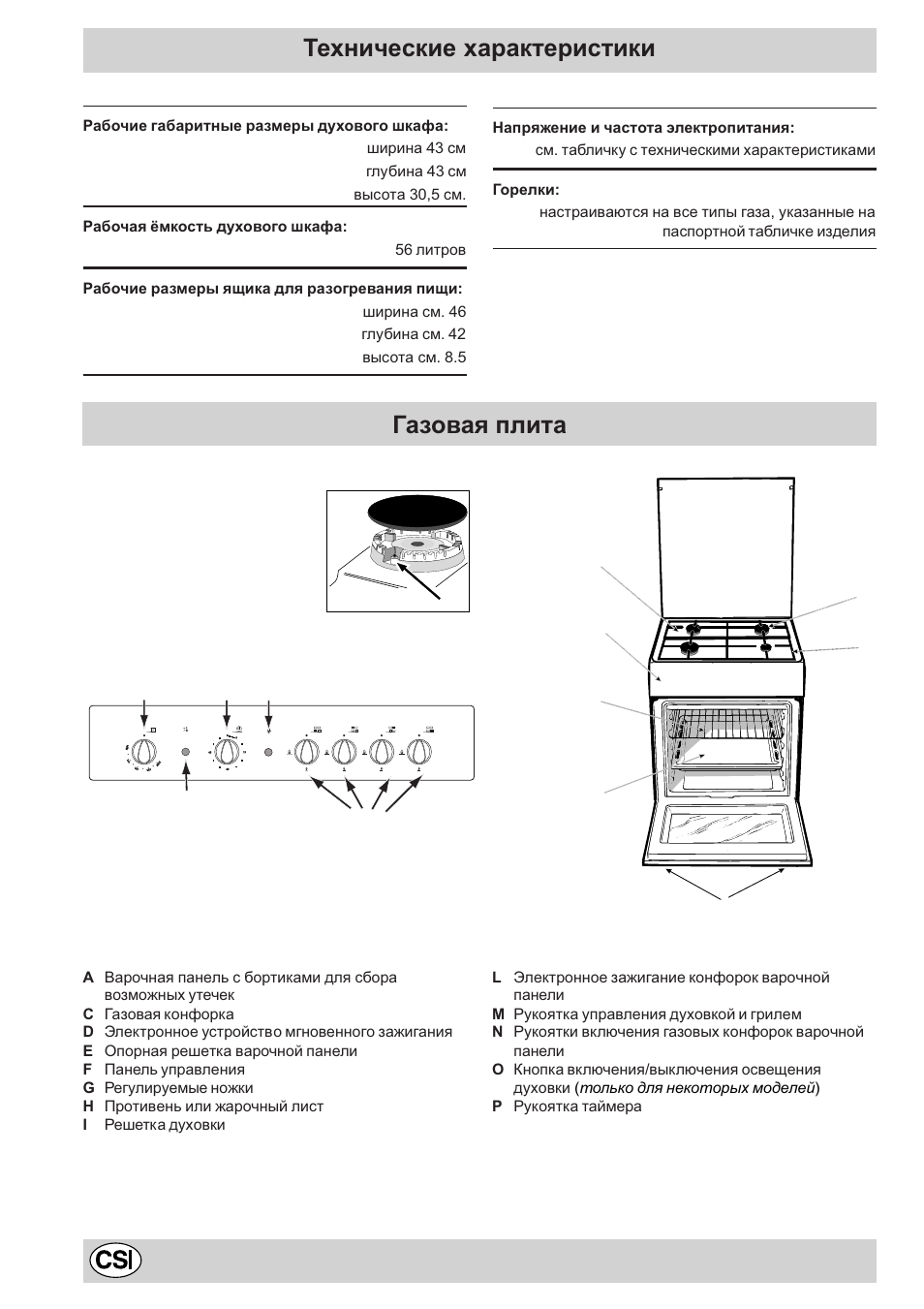 Технические характеристики, Газовая плита | Indesit K6G20 W User Manual | Page 28 / 36
