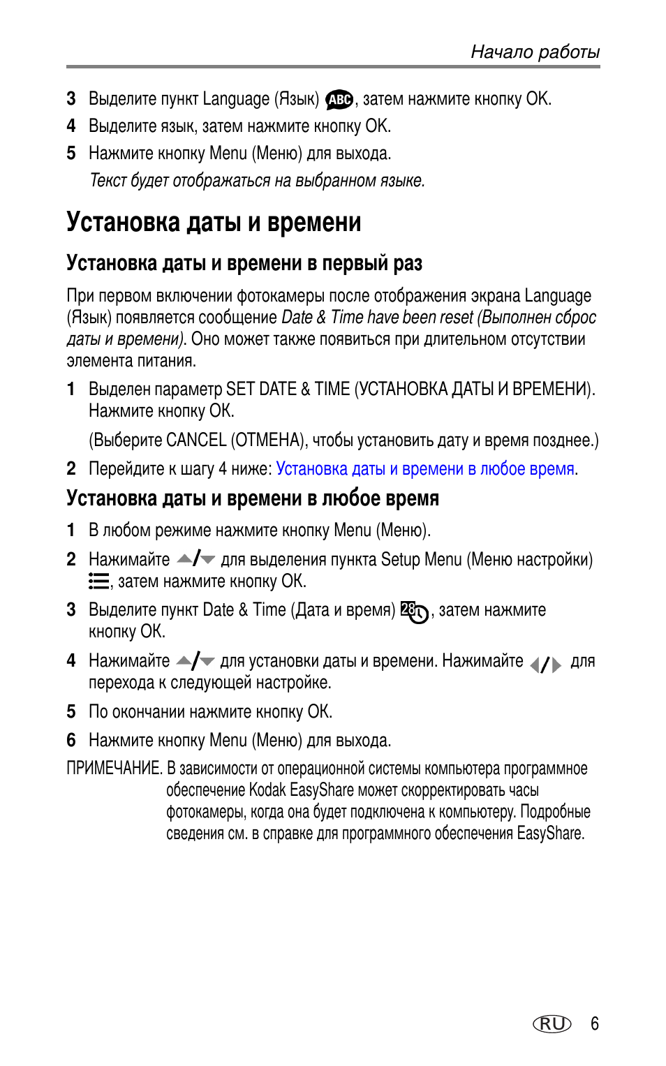 Установка даты и времени, Установка даты и времени в первый раз, Установка даты и времени в любое время | Kodak CX7220 User Manual | Page 13 / 72